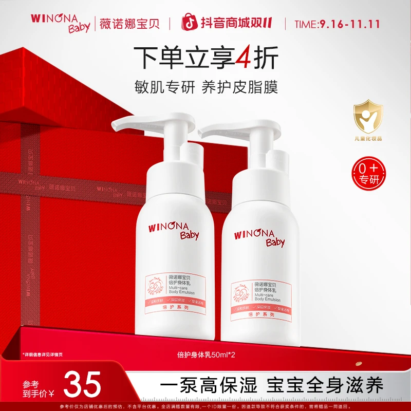 【面霜级高保湿】薇诺娜宝贝身体乳新生儿可用儿童乳液保湿滋润舒缓