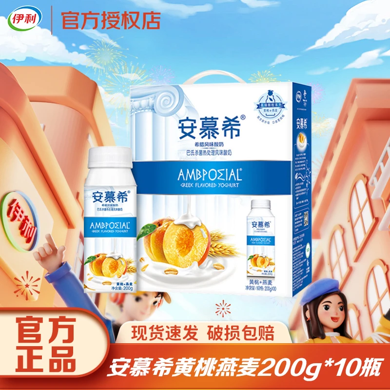 【1月】安慕希黄桃燕麦颗粒风味酸奶200g*10瓶整箱批发常温巴氏酸奶