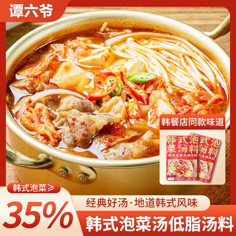 谭六爷【低脂酸辣】泡菜汤调味料韩式风味拌饭汤水煮菜酸辣火锅汤料