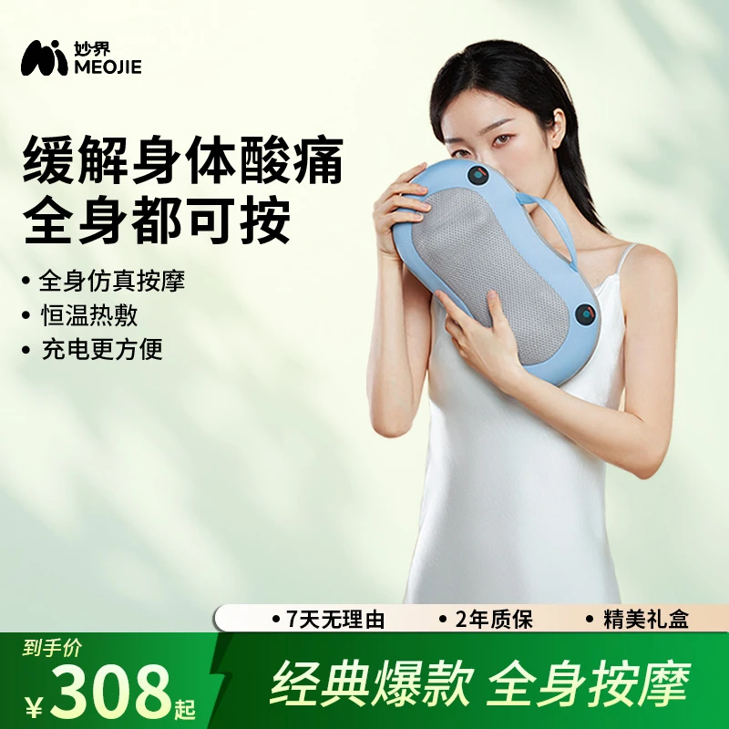 妙界M3颈椎按摩器背部腰部按摩仪枕揉捏无线全身按摩多功能神器