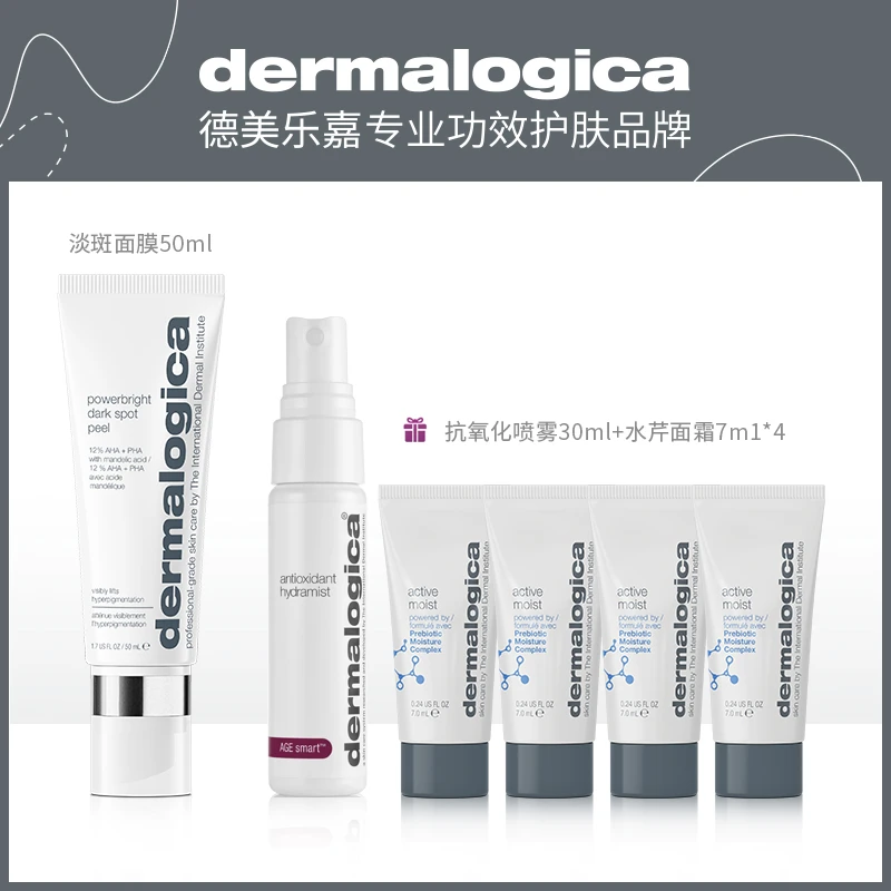 【亮晶晶钻石面膜】德美乐嘉臻白亮肤淡斑面膜（淡斑面膜+水芹+喷雾）
