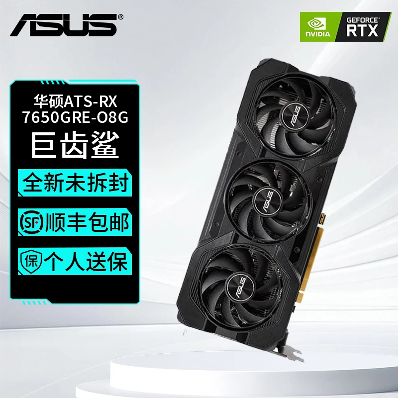 华硕（ASUS）ATS RX7650GRE O8G RX7650GRE ATS巨齿鲨电竞游戏显卡