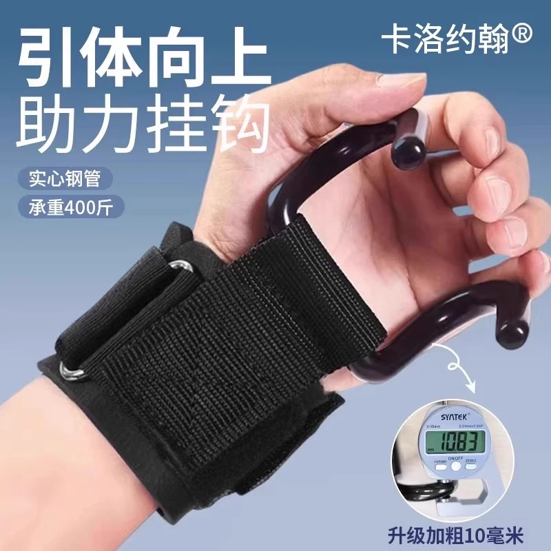 健身引体向上助力钩带护腕防脱手硬拉辅助器