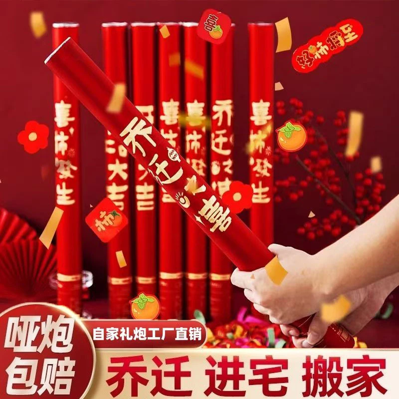 乔迁礼炮花筒乔迁之喜仪式布置搬新居礼花筒礼炮结婚用礼花筒婚礼