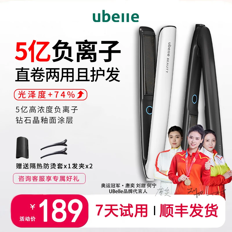 UBelle直板夹5亿负离子夹板不伤发蓬松发型师理发店美发工具