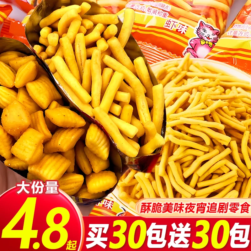 【买30包送30包】爱尚咪咪童年怀旧虾条蟹味粒薯条解馋休闲小零食品