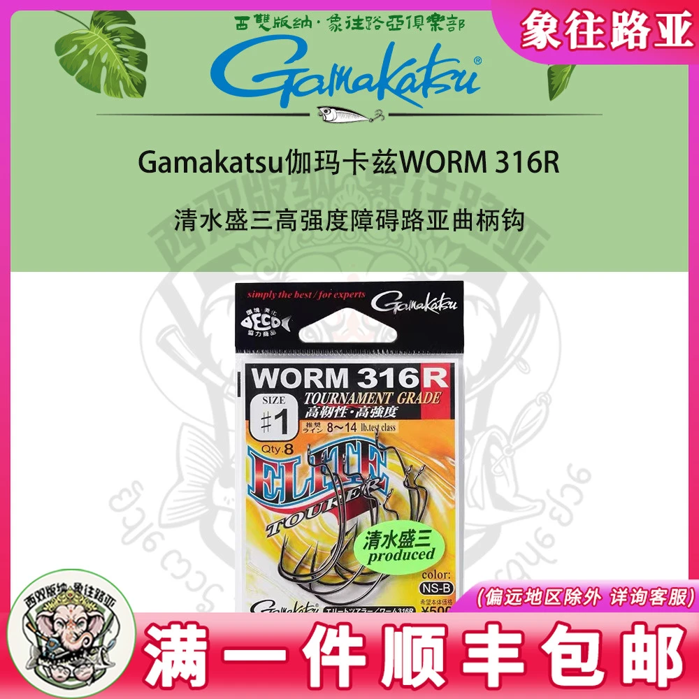 日本Gamakatsu伽玛卡兹WORM 316R清水盛三高强度障碍路亚曲柄钩