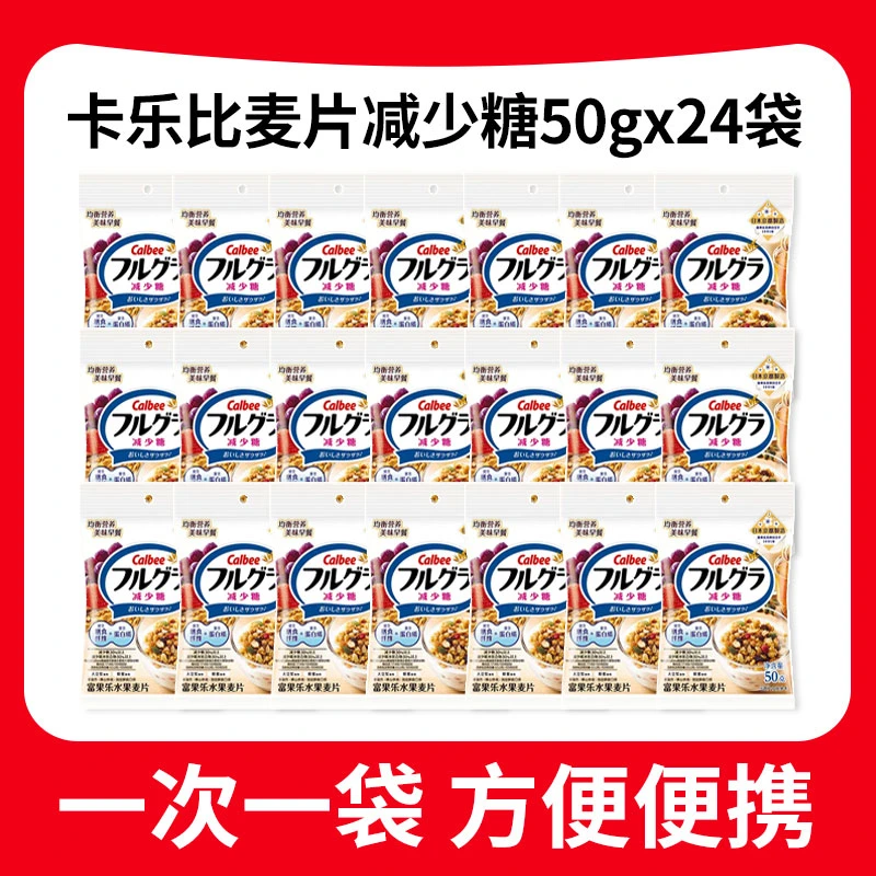 卡乐比日本进口水果麦片减少糖口味50g*24小包 便携包装泡酸奶碗