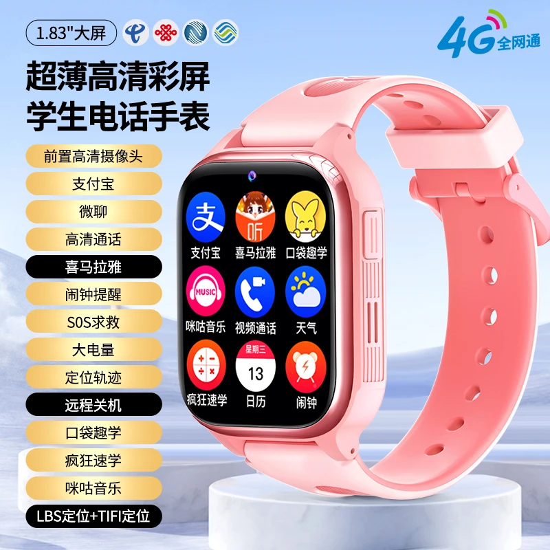 【内置流量】云视星/华硕儿童电话手表微信通话视频GPS定位学生智能