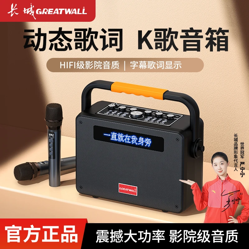 长城户外室内广场舞唱歌显示歌词大功率智能蓝牙音响