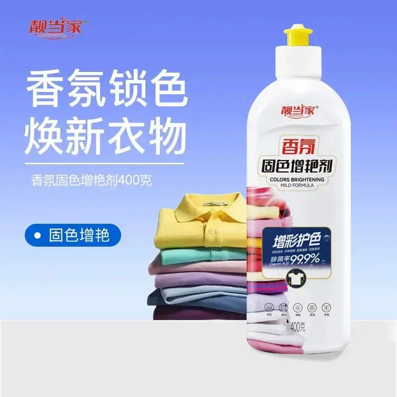 靓当家衣物固色增艳剂黑色深色彩色衣物通用锁色防褪色防掉色FA1