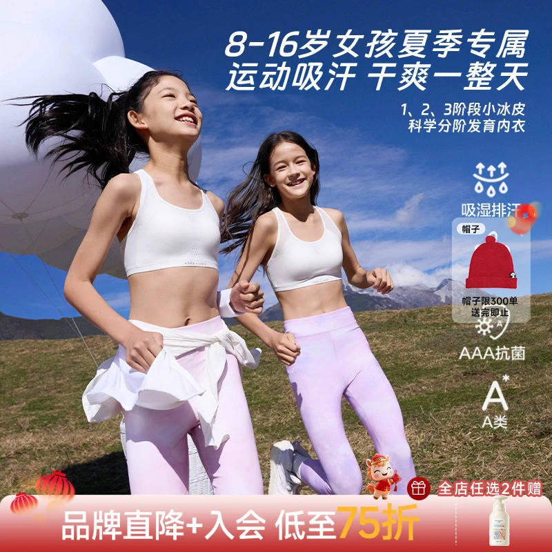 爱慕少女小冰皮8-16岁薄款女童发育期内衣冰丝运动抗菌女童内衣