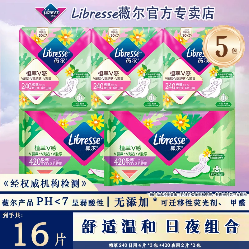 薇尔舒适植萃天然植物层面精准防漏日夜组合装透气卫生巾温和