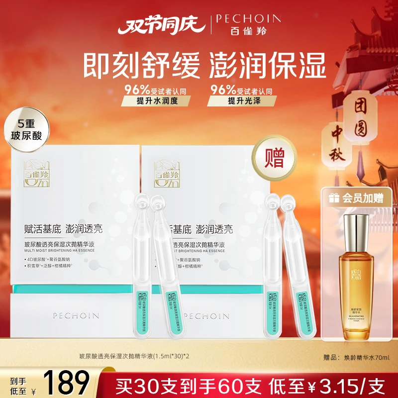 【超值购】百雀羚玻尿酸透亮保湿次抛精华液透亮保湿舒缓温和不刺激