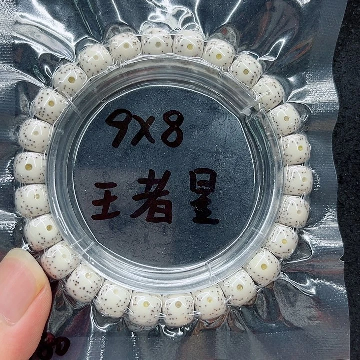 星月菩提手串k*m9-8原白