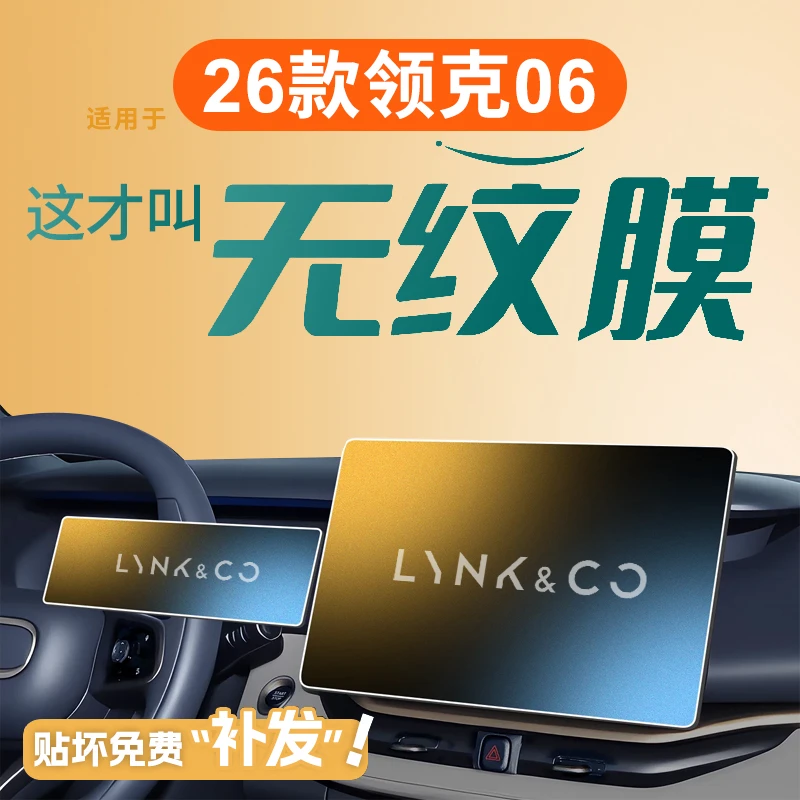 26款适用于领克06中控贴膜屏幕钢化膜车内装饰小配件车用品改装件