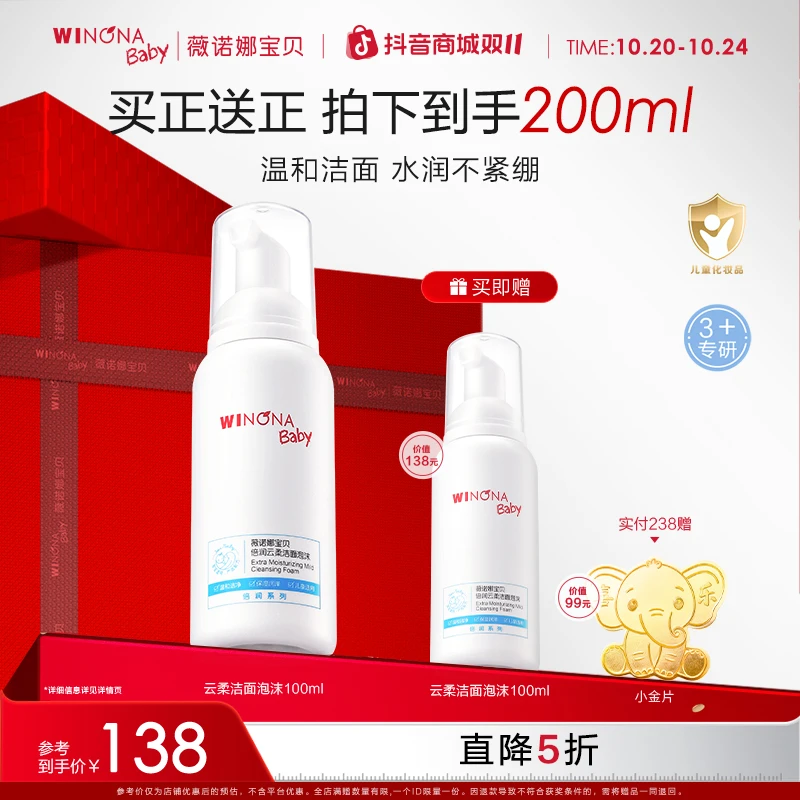 【儿童洗面奶】薇诺娜宝贝云柔洁面乳温和男童女童洗面奶3-12岁可用