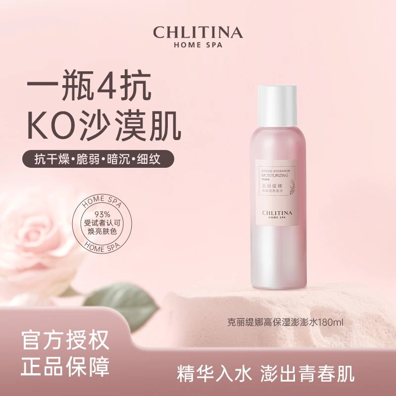 CHLITINA/克丽缇娜四抗系列高保湿澎澎水180ml
