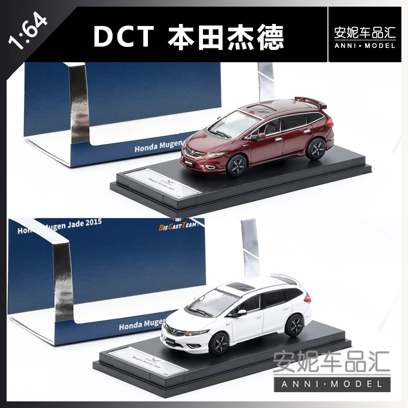 【安妮现货】DCT 1:64 本田杰德红白汽车模型