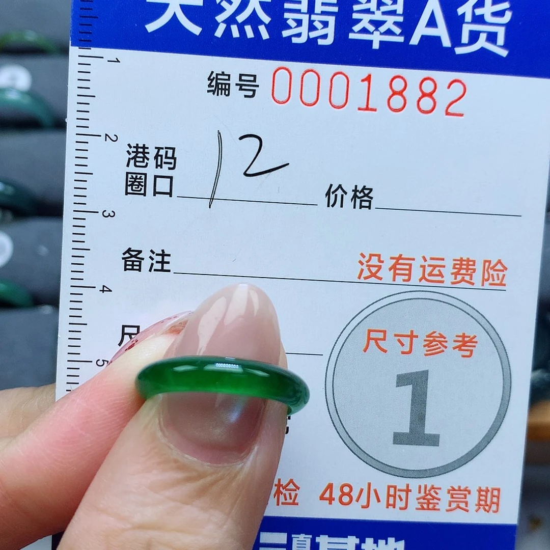 小***菇翡翠戒指未镶嵌天然