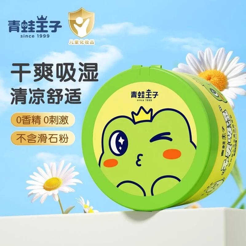 青蛙王子爽身粉痱子粉玉米粉儿童婴幼儿宝宝专用清凉舒爽吸汗吸湿