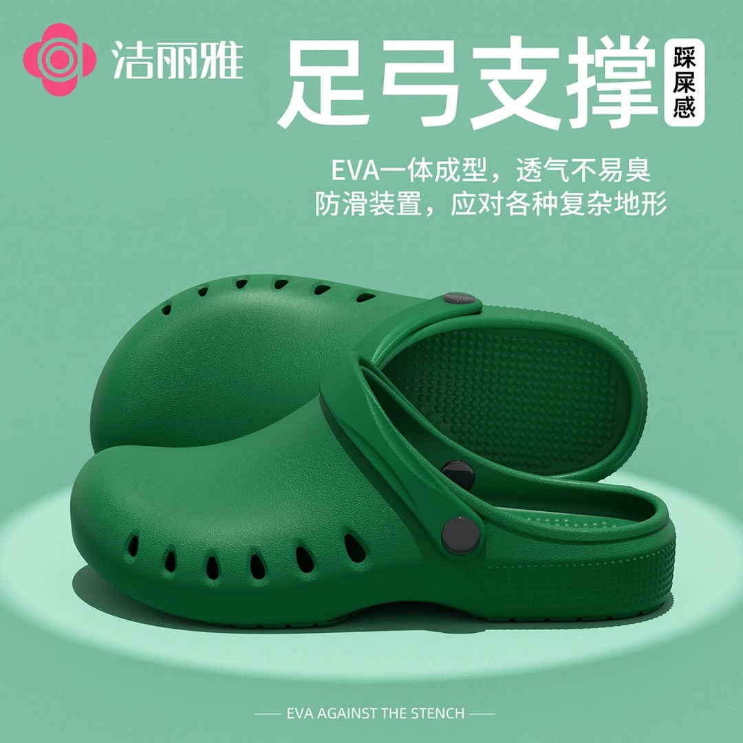 洁丽雅eva手术室凉拖鞋防臭防滑医生护士洞洞鞋2025新款男女通用