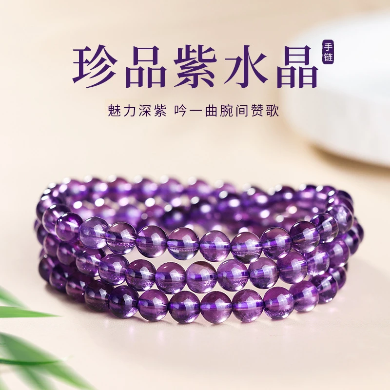 天然紫水晶多圈手链巴西紫色水晶珠子散珠串珠三圈手串女饰品礼物