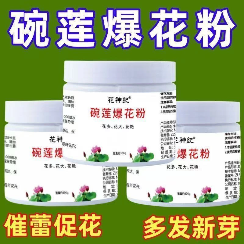花神纪碗莲爆花粉睡莲专用营养肥促进花多开花荷花专用肥