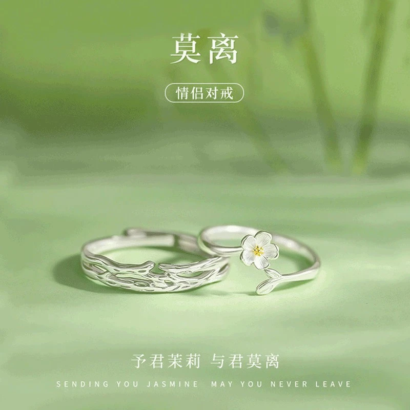 足银戒指 莫离茉莉花情侣对戒纯银戒指小众设计感情人礼物送女友