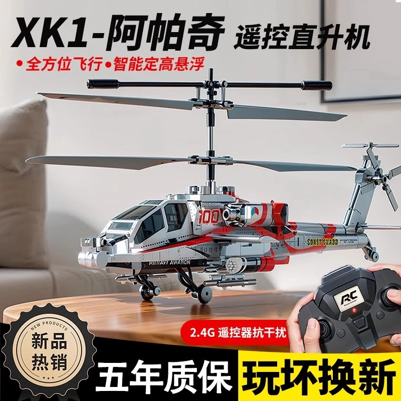 阿帕奇遥控直升机武装飞机智能定高生日六一儿童节礼物玩具男孩61