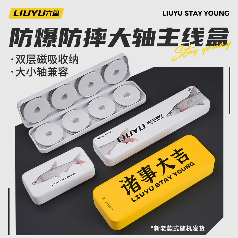 六鱼大物主线盒301主线轴盒双层线组收纳盒防摔耐磨垂钓鱼线盒