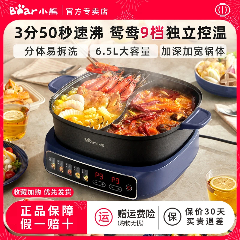小熊鸳鸯电火锅家用多功能电热锅一体式电煮锅炒菜不粘锅一体电锅