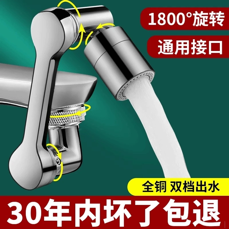 高品质机械臂万向水龙头延伸面盆洗脸盆通用旋转多功能接头出水嘴