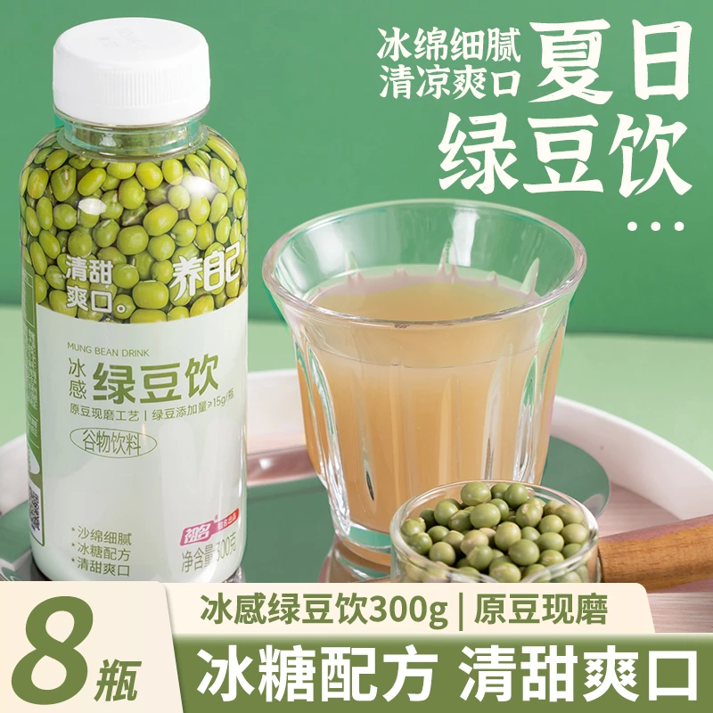 冰感绿豆饮植物饮料饮品300ml解渴绿豆汤聚餐出游夏季清爽整箱