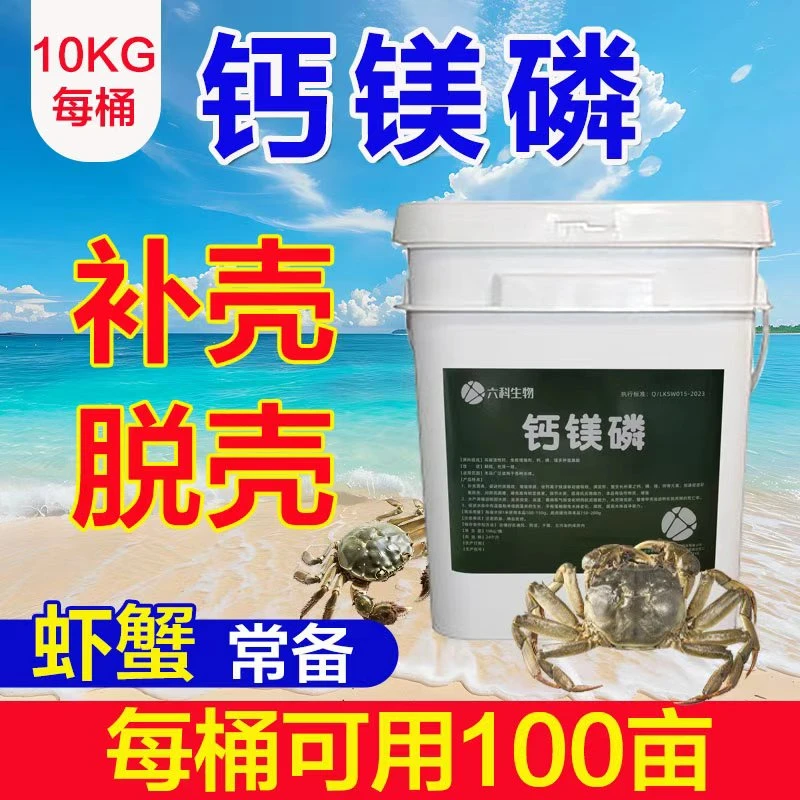 钙镁水产专用补充钙镁钾混合型元素养殖虾硬壳动保产品