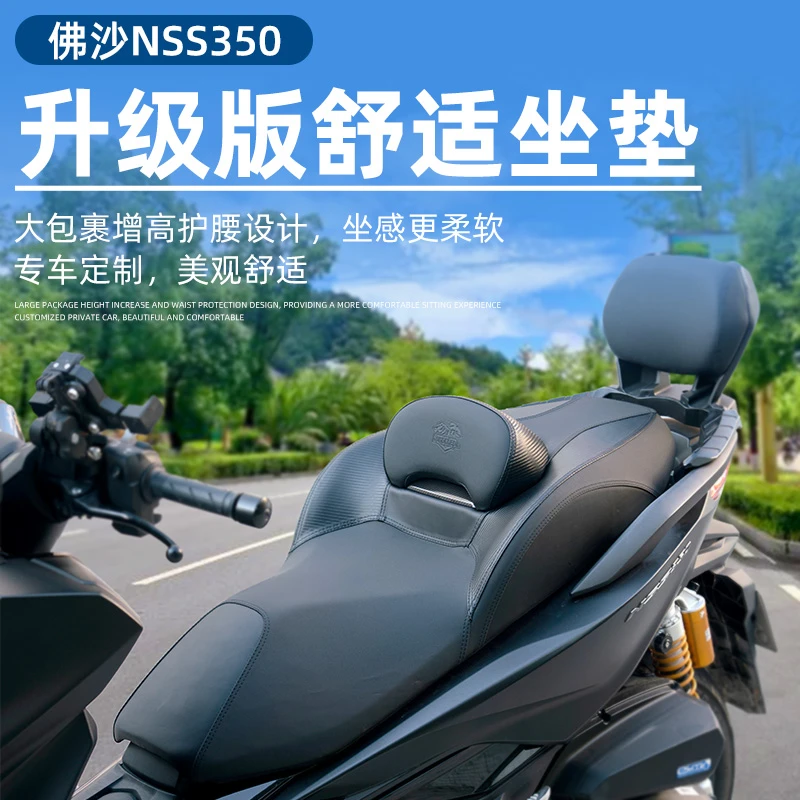 适用于佛沙350本田NSS350改装坐垫总成腰靠大沙发舒适透气座包