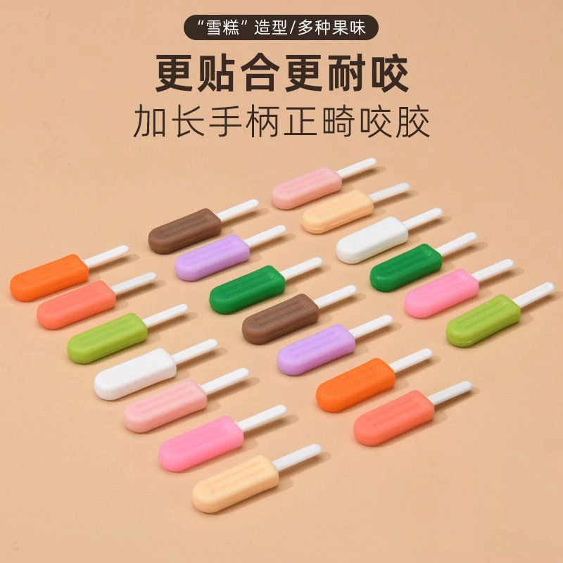 正畸隐形牙套牙齿矫正咬胶棒磨牙棒咀嚼棒牙胶棒