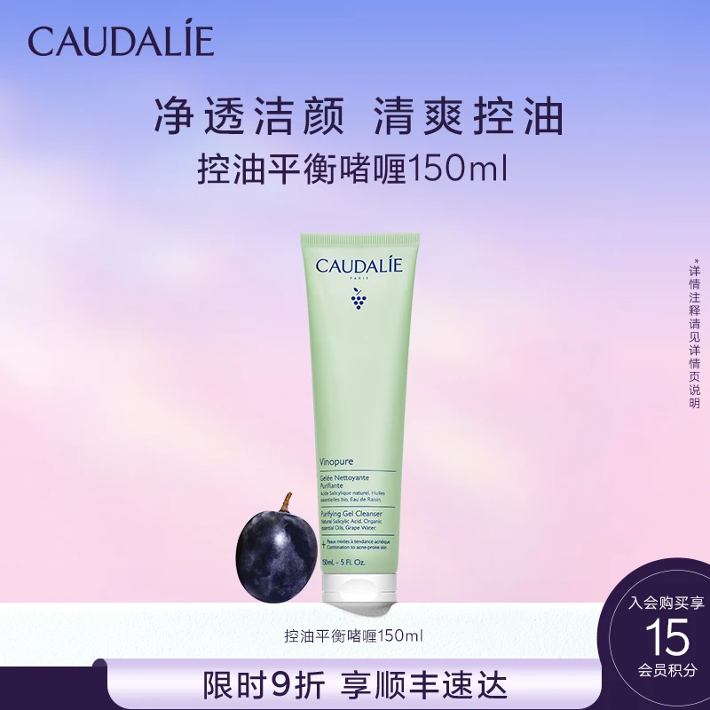 【顺丰速递】欧缇丽控油平衡啫喱净透洁面150ml氨基酸清爽洗面奶