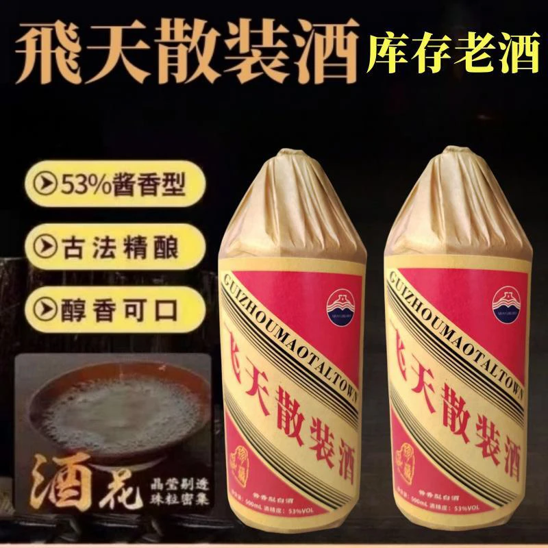 库选【酒厂补贴】贵州飛天散装酱香型白酒53度整箱包邮53%Vol