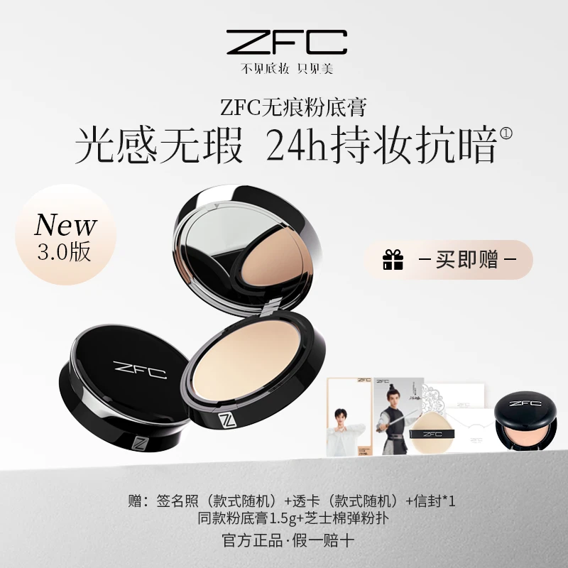 ZFC全新升级无痕粉底膏3.0柔润保湿高倍遮瑕自然修饰斑点痘印lxf