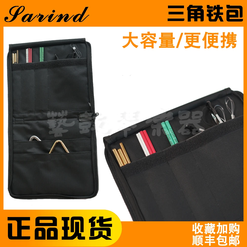 SARIND三角铁包正品大容量三角铁槌包三角铁包多供能打击乐配件包