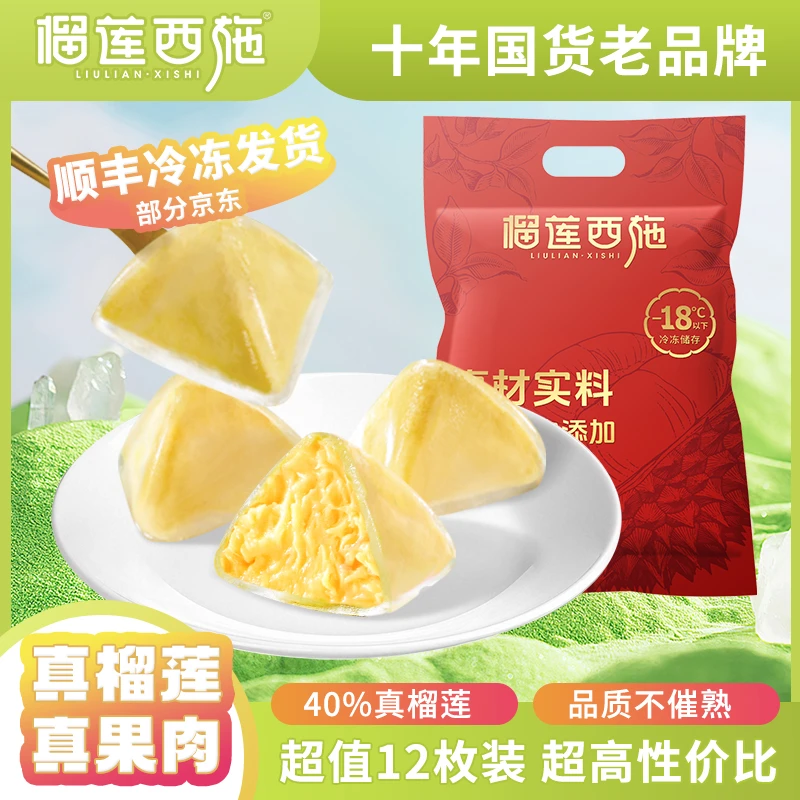 榴莲西施 金枕榴莲袋装冰粽新鲜香甜即食端午粽子480g装MJ