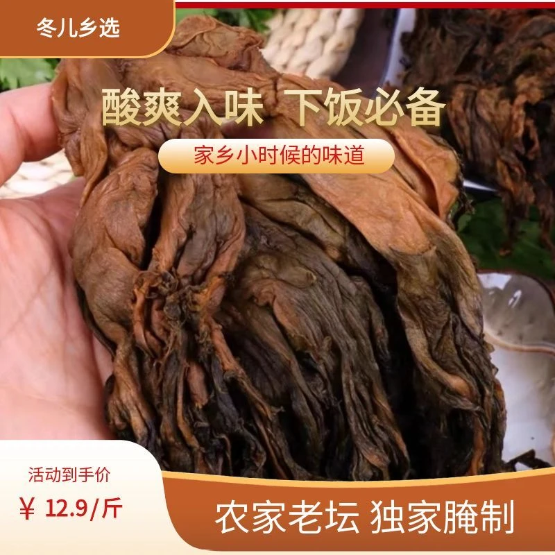 川渝农家老坛瓦罐自制农家盐菜 农家榨菜 梅干菜