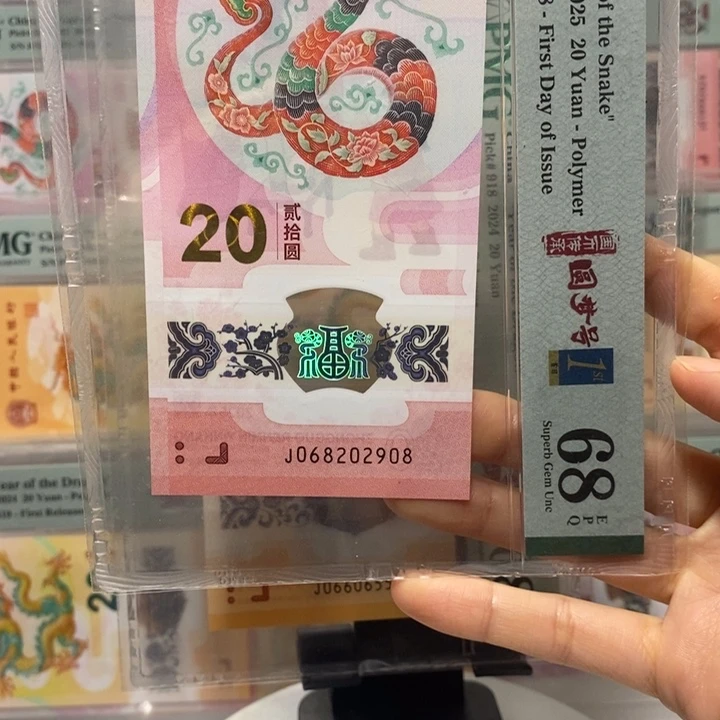 蛇钞如意号龙珠号四标合一