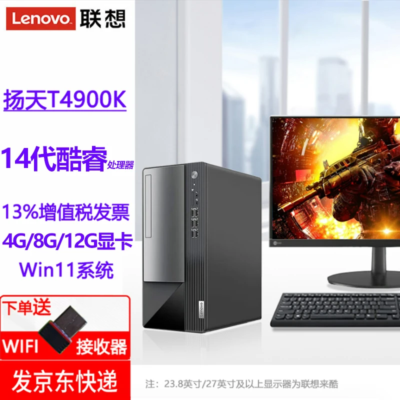 联想T4900K台式机14代商用办公高性能设计游戏台式电脑全套主机