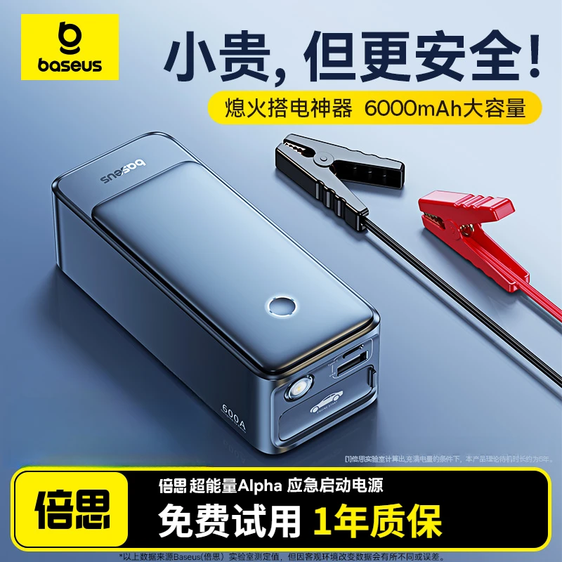 倍思汽车应急启动电源车载搭电宝打火6000毫安货车电瓶摩托打火