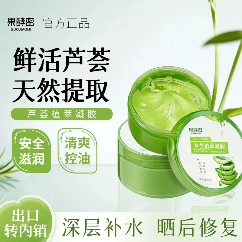 【军训必备】芦荟胶保湿补水晒后修复祛痘印收缩毛孔女男官方正品