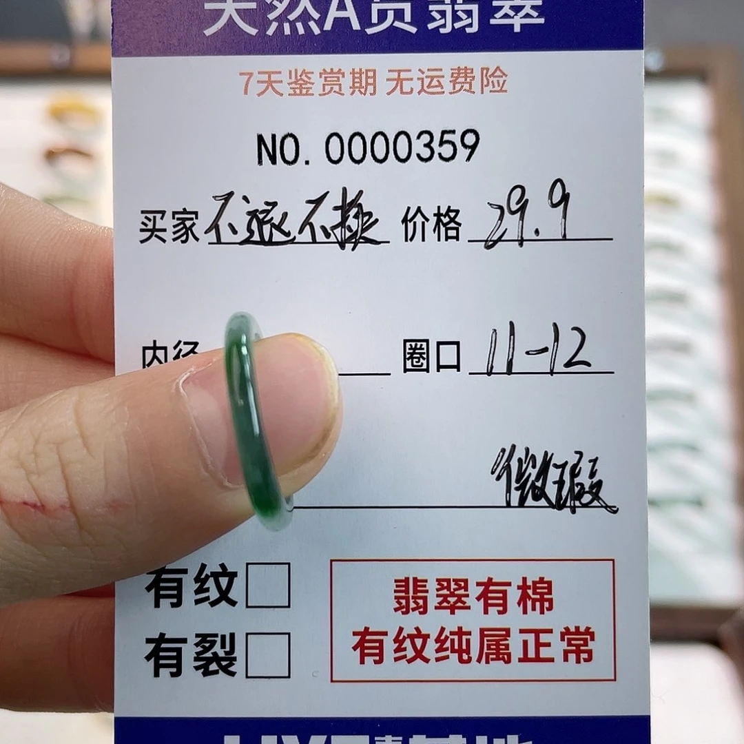 未镶嵌戒指翡翠天然翡翠