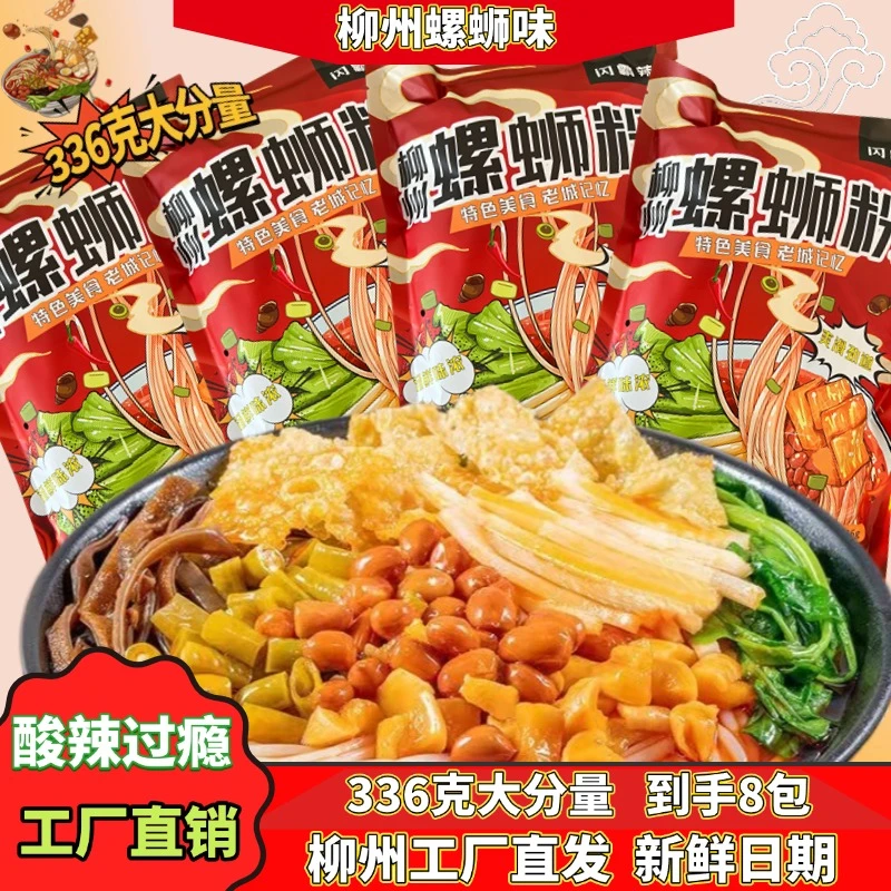 柳州螺蛳粉336g*8袋大份量原味鲜香酸辣美味速食网红螺蛳粉