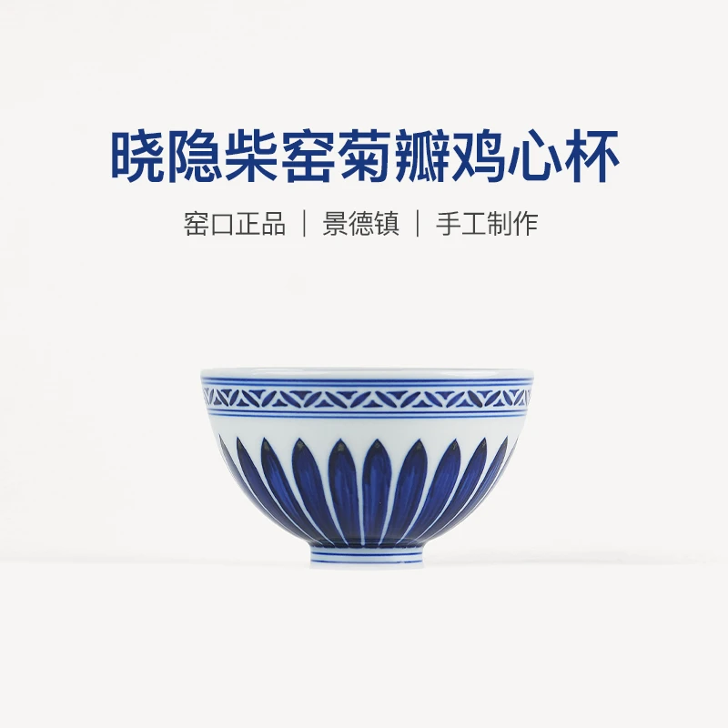 晓隐柴窑｜菊瓣鸡心杯家用茶杯陶瓷暗刻底款|景德镇手工手绘｜120ml